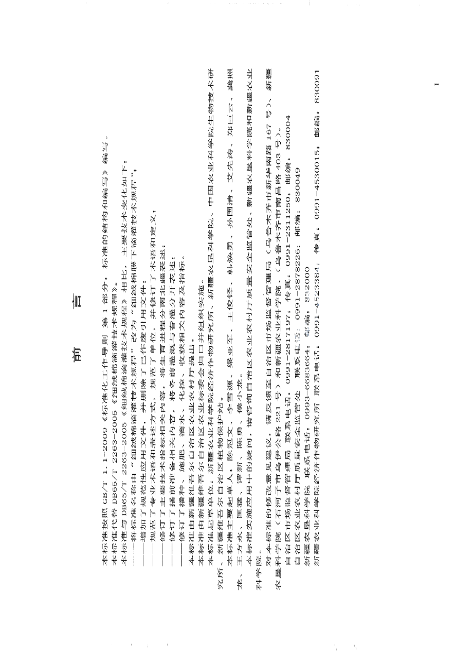 DB65T 2263－2019细绒棉膜下滴灌种植技术规程.pdf_第3页