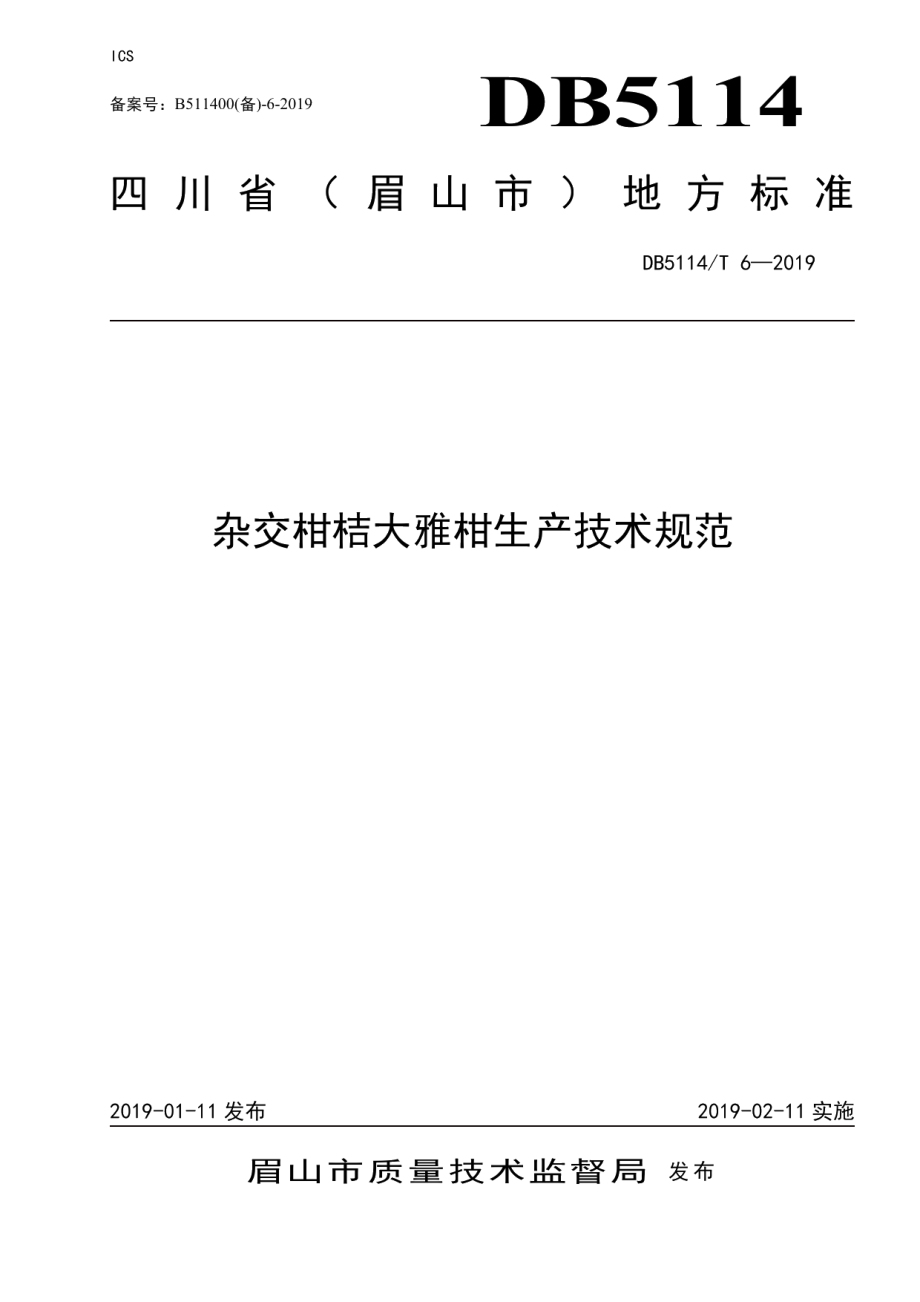 DB5114T 6-2019杂交柑桔大雅柑生产技术规范.pdf_第1页