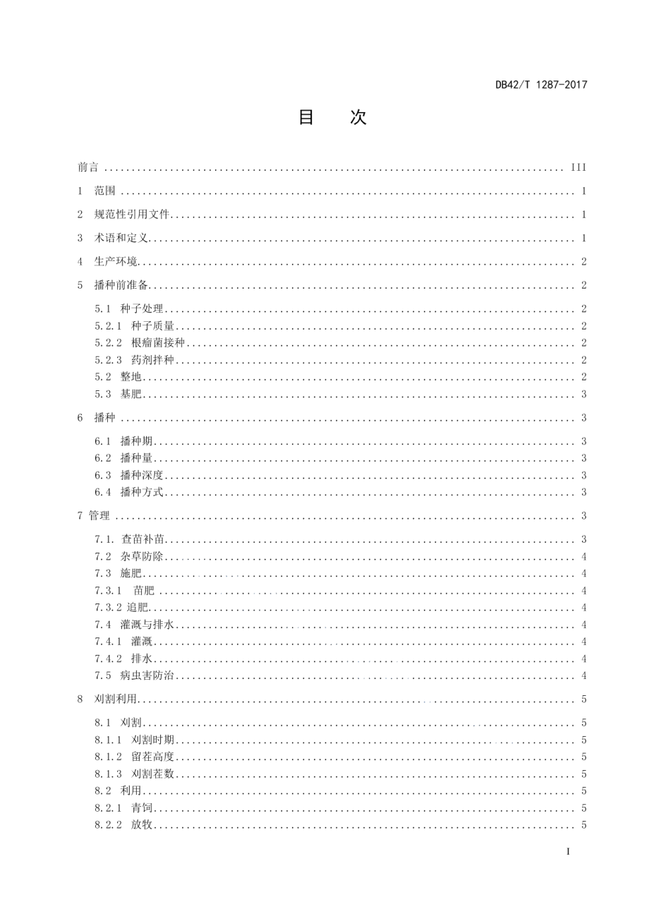 DB42T 1287-2017“鄂牧5号”红三叶高效栽培技术规程.pdf_第3页