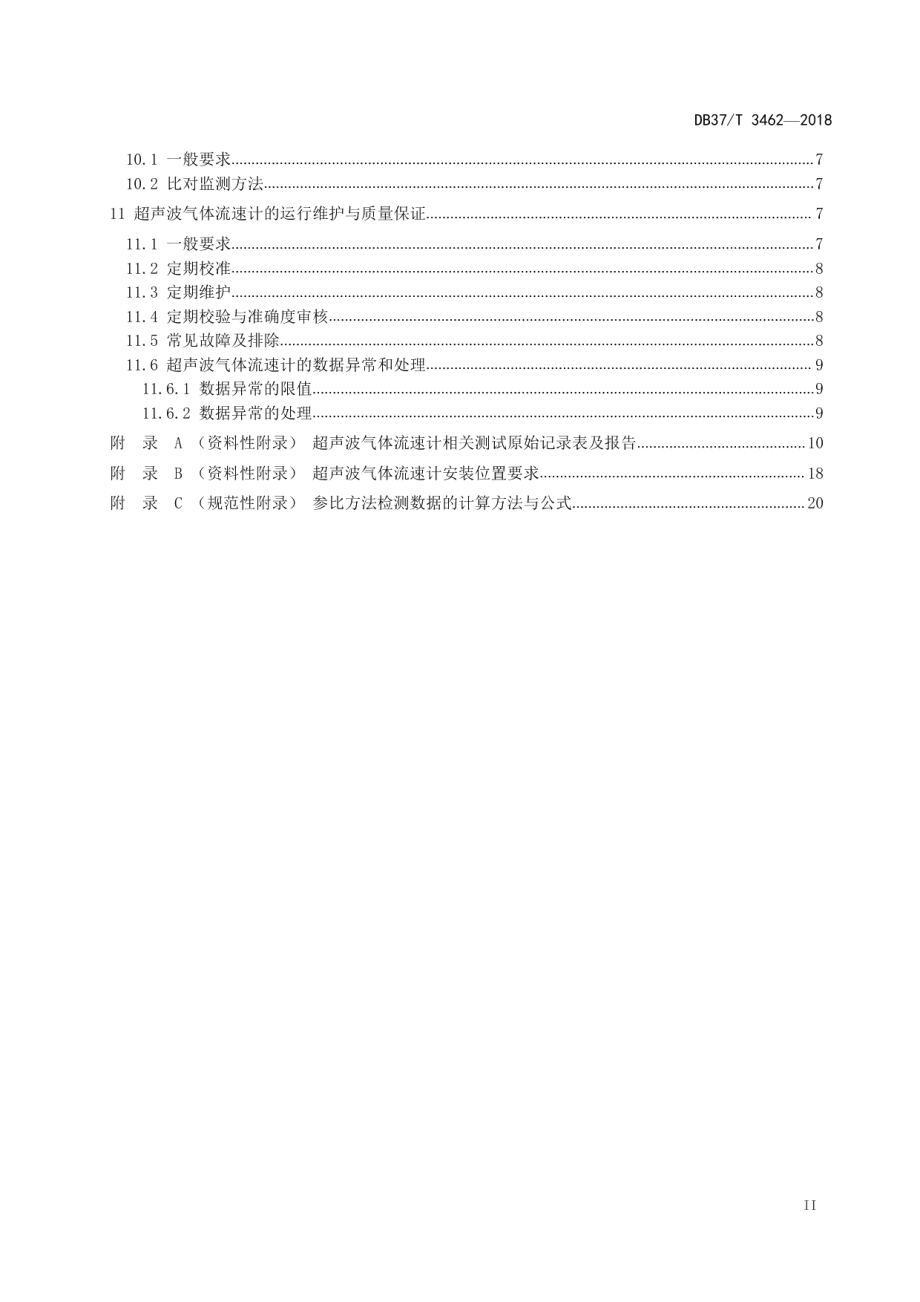 DB37T 3462-2018固定污染源烟气流速在线监测 超声波法.pdf_第3页