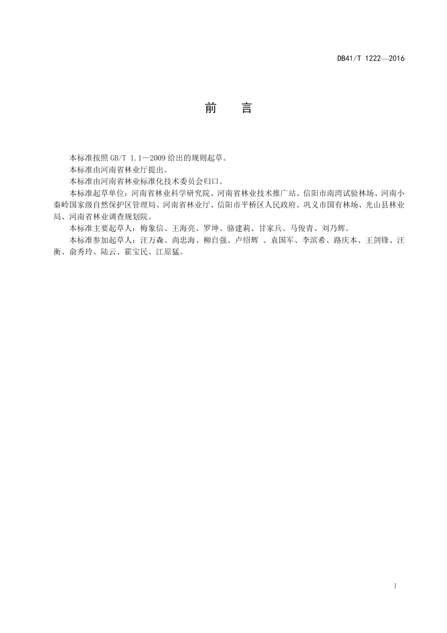 DB41T 1222-2016生物防火林带建设规范.pdf_第3页