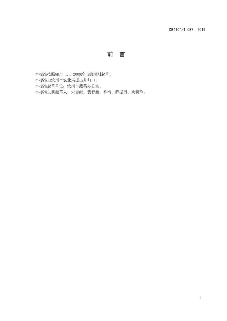 DB4104T 087-2019小黄姜生产技术规程.pdf_第3页