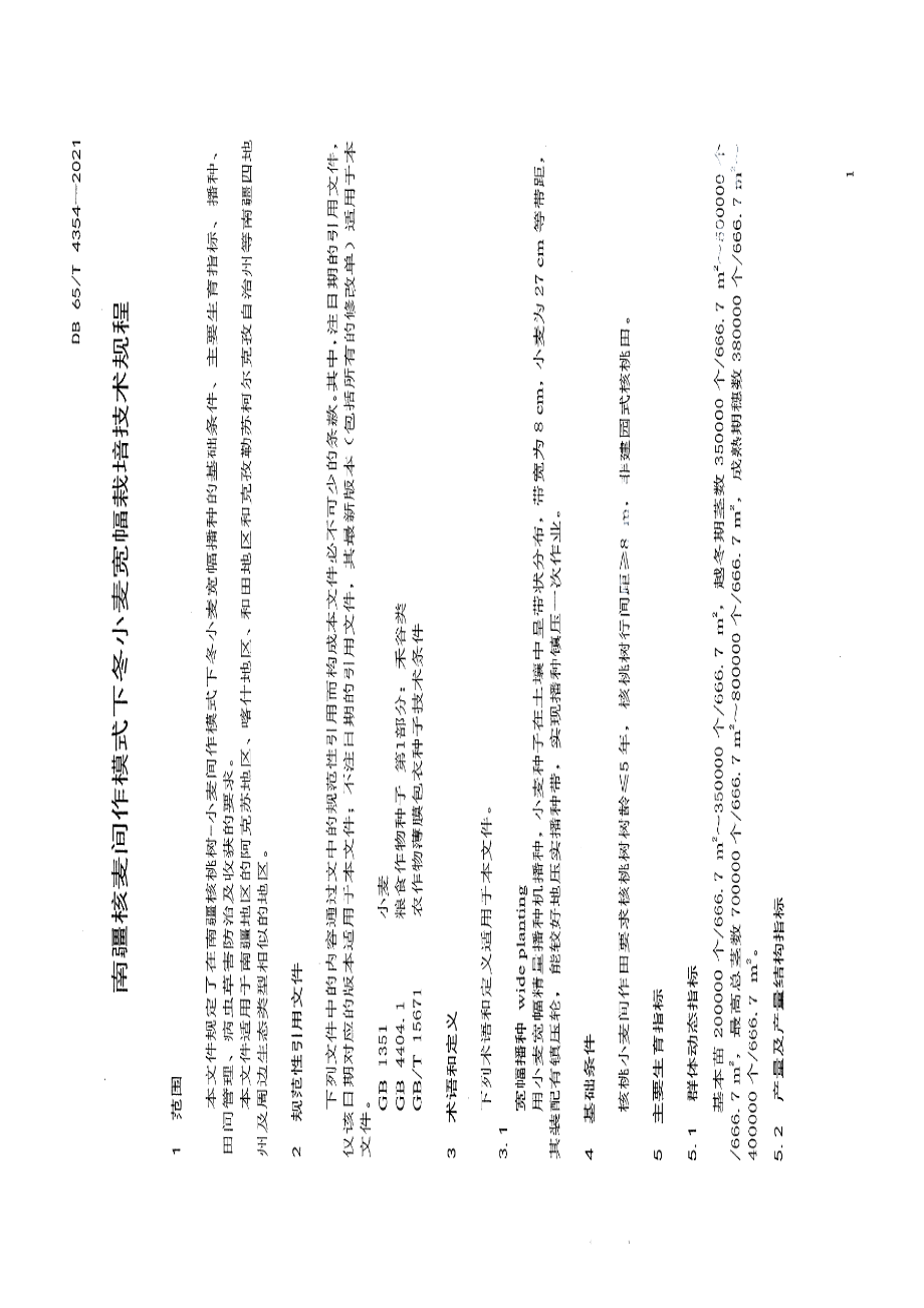 DB65T 4354-2021南疆核麦间作模式下冬小麦宽幅栽培技术规程.pdf_第3页