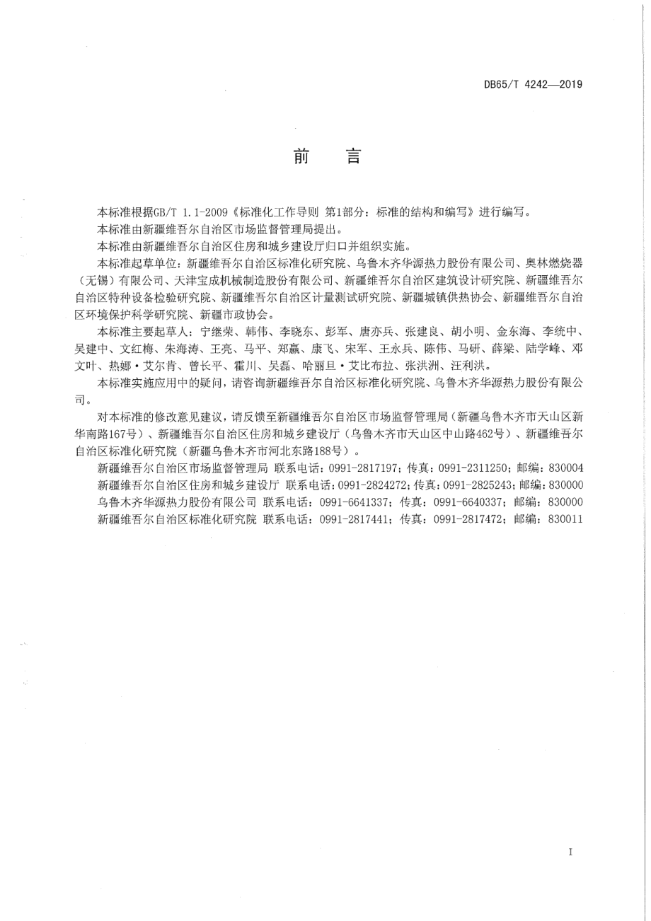 DB65T 4242-2019燃气锅炉间壁式烟气余热回收利用技术规范.pdf_第3页