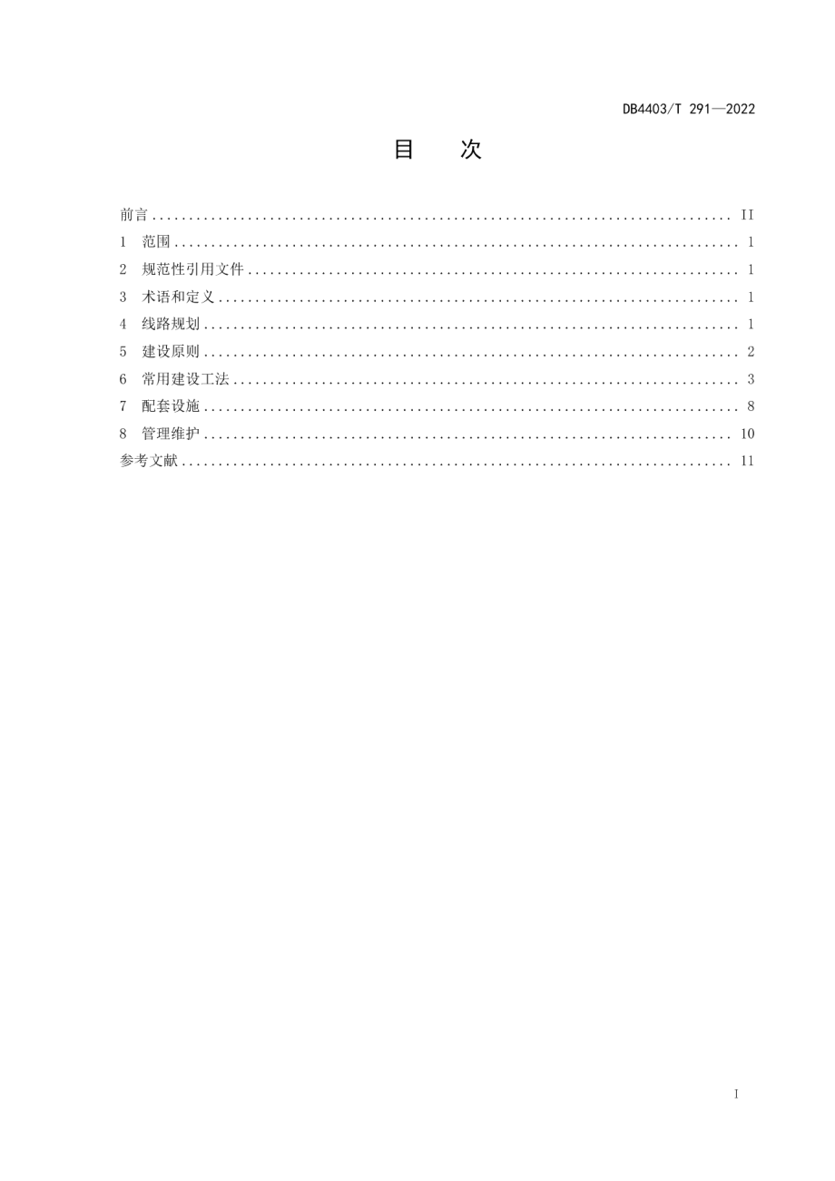 DB4403T 291-2022远足径建设规范.pdf_第2页