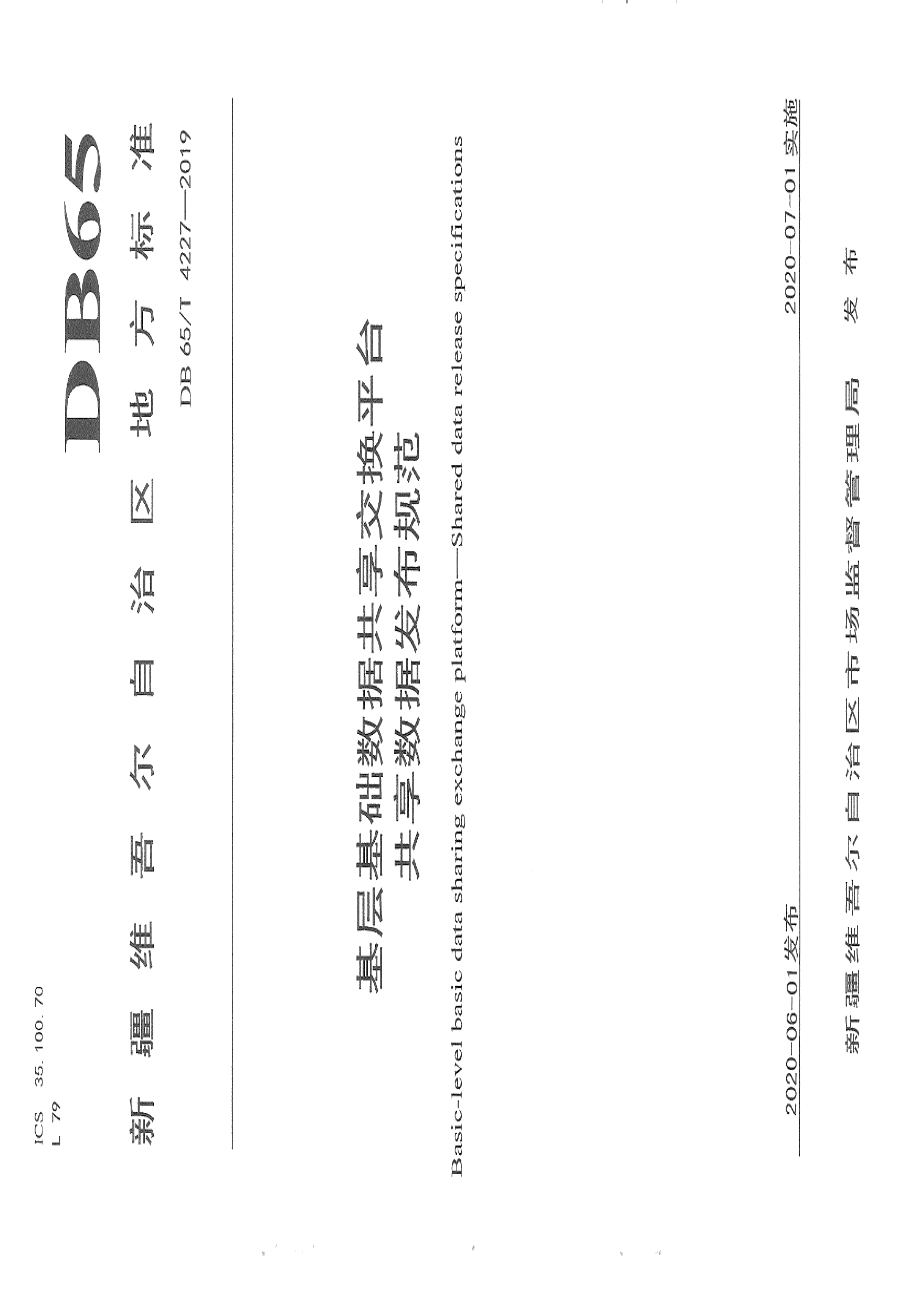 DB65T 4227-2019基层基础数据共享交换平台 共享数据发布规范.pdf_第1页