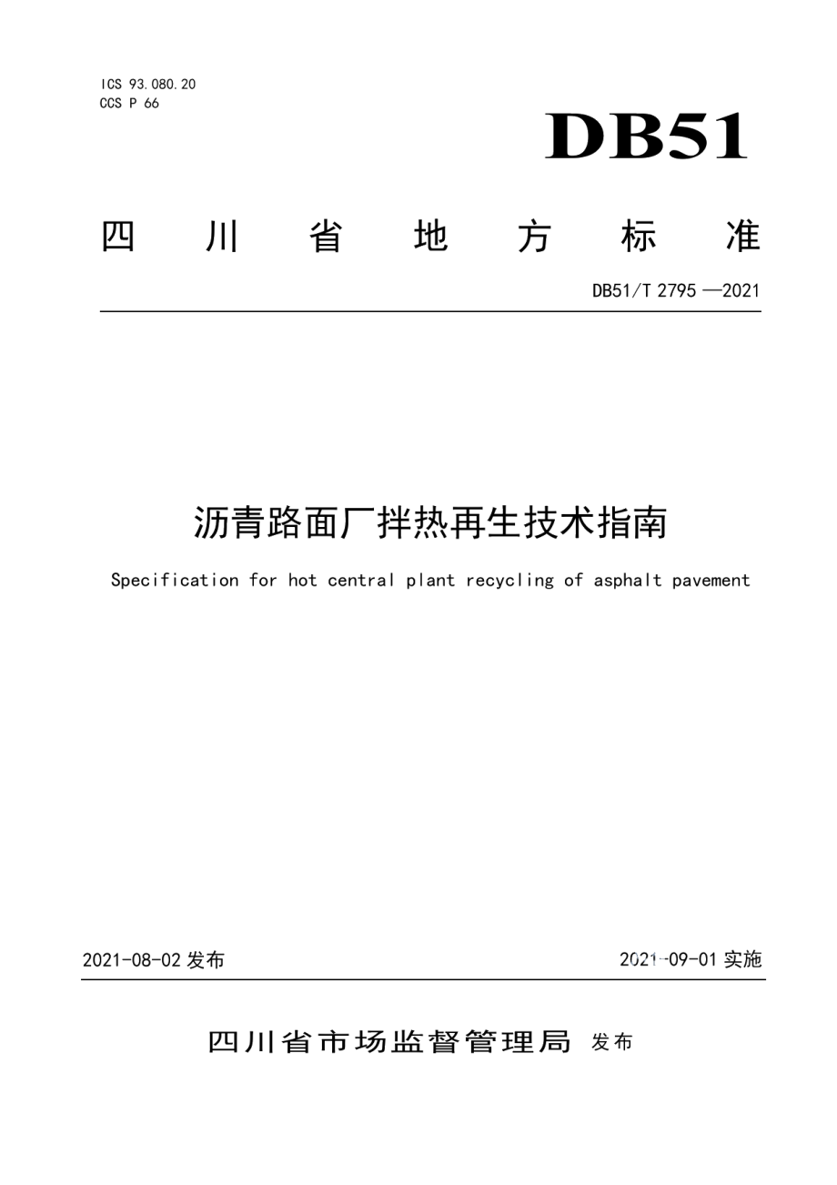 DB51T 2795-2021沥青路面厂拌热再生技术指南.pdf_第1页