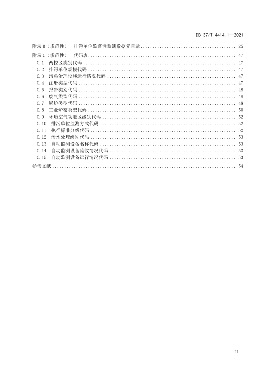 DB37T 4414.1—2021生态环境数据元技术规范第1部分：排污单位监督性监测.pdf_第3页