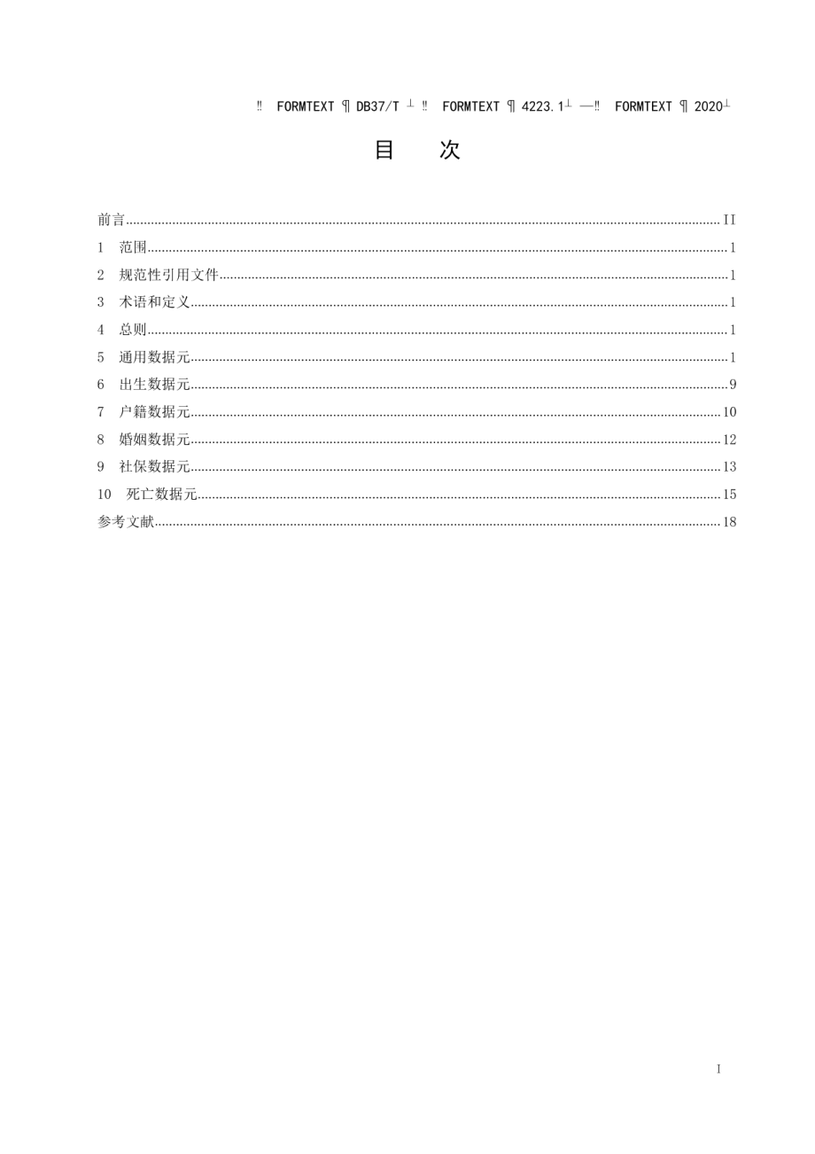 DB37T 4223.1—2020政务信息资源 数据元 第 1 部分：人口.pdf_第2页