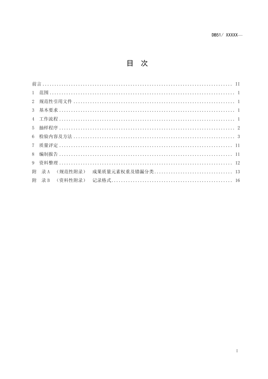 DB51T 2274-2016地质灾害防治专用测绘成果质量检验技术规程.pdf_第3页