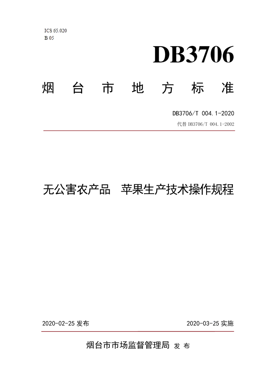 DB3706T004.1-2020无公害农产品 苹果生产技术操作规程.pdf_第1页