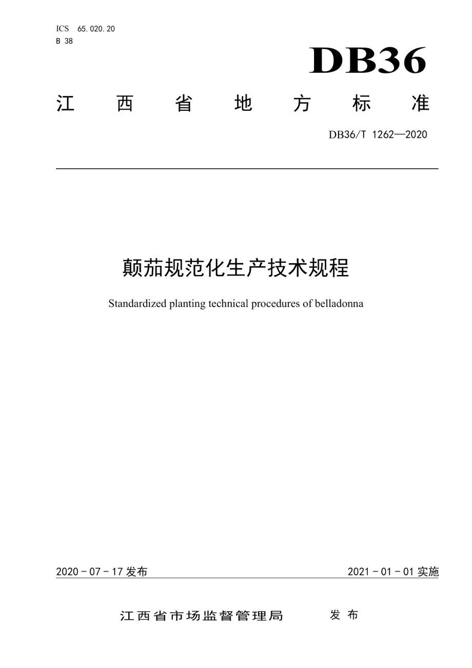 DB36T 1262-2020颠茄规范化生产技术规程.pdf_第1页