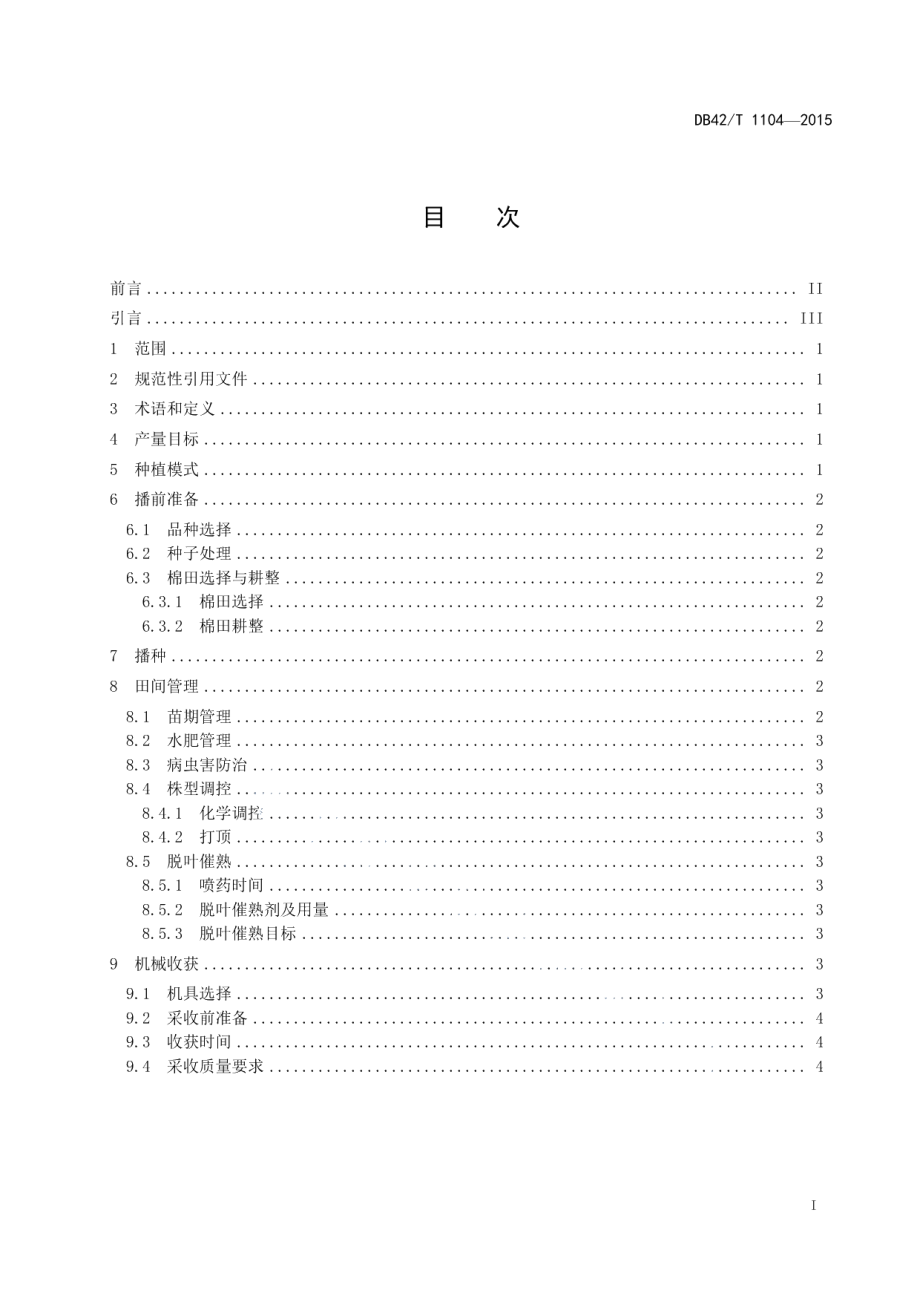 DB42T 1104-2015机采棉栽培技术规程.pdf_第2页