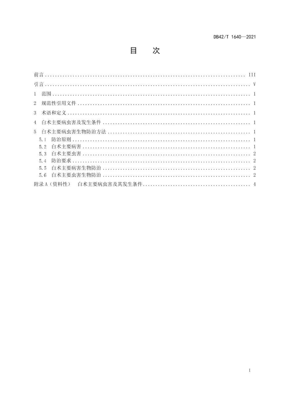 DB42T 1640-2021中药材 白术主要病虫害生物防治技术规程.pdf_第3页