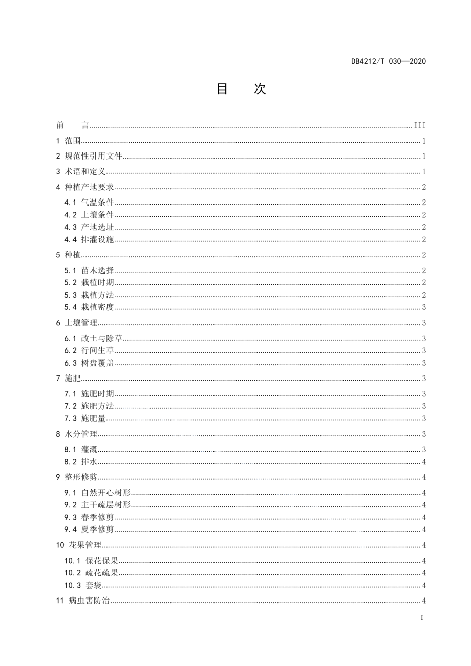 DB4212T 30-2020早钟6号枇杷栽培技术规程.pdf_第3页