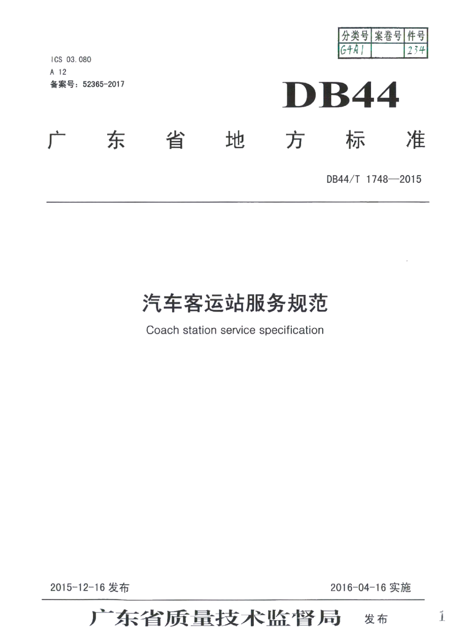 DB44T 1748-2015汽车客运站服务规范.pdf_第1页