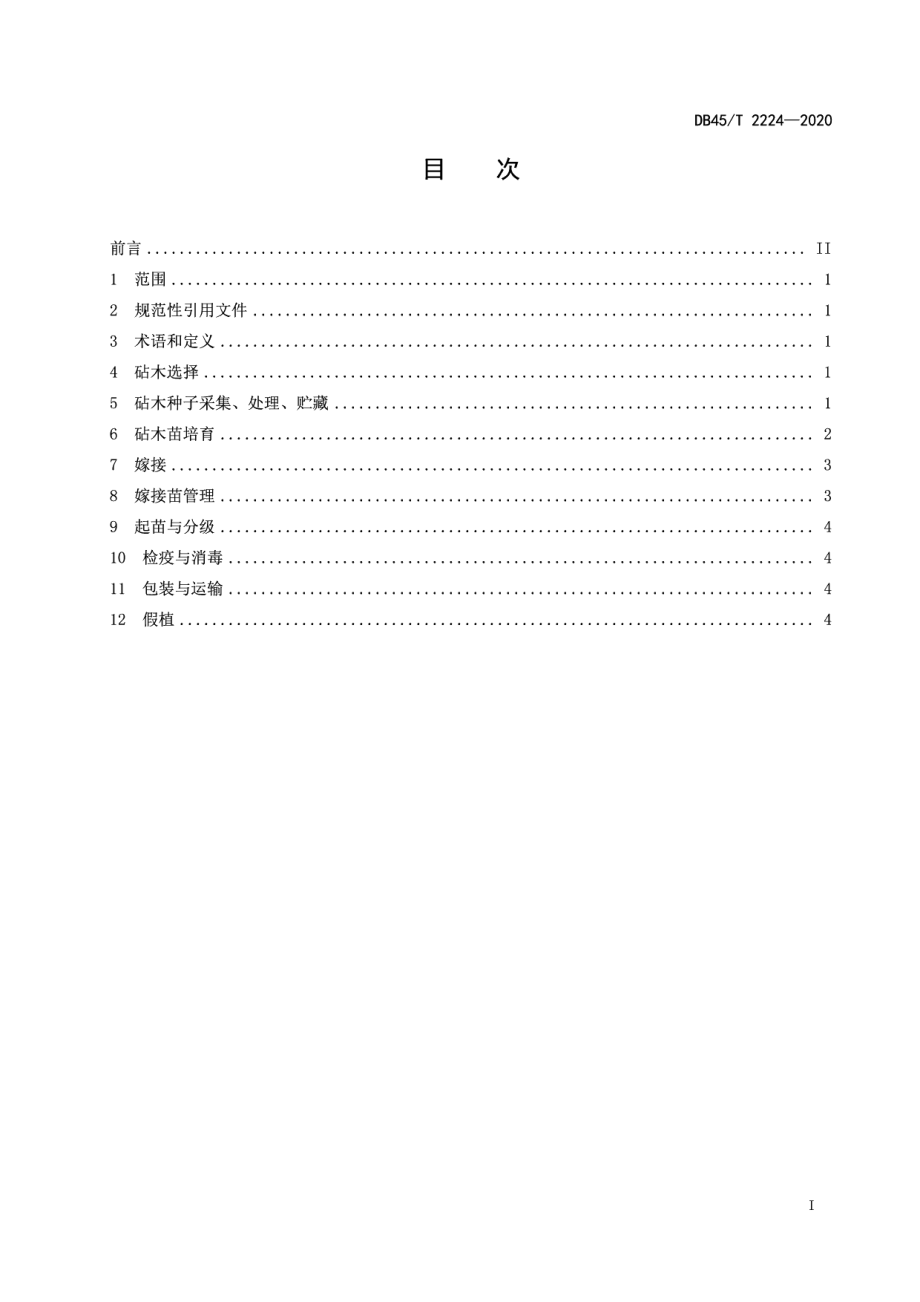 DB45T 2224-2020南方砂梨苗木生产技术规程.pdf_第3页