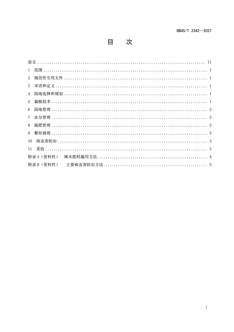 DB45T 2342-2021辣木栽培技术规程.pdf_第3页