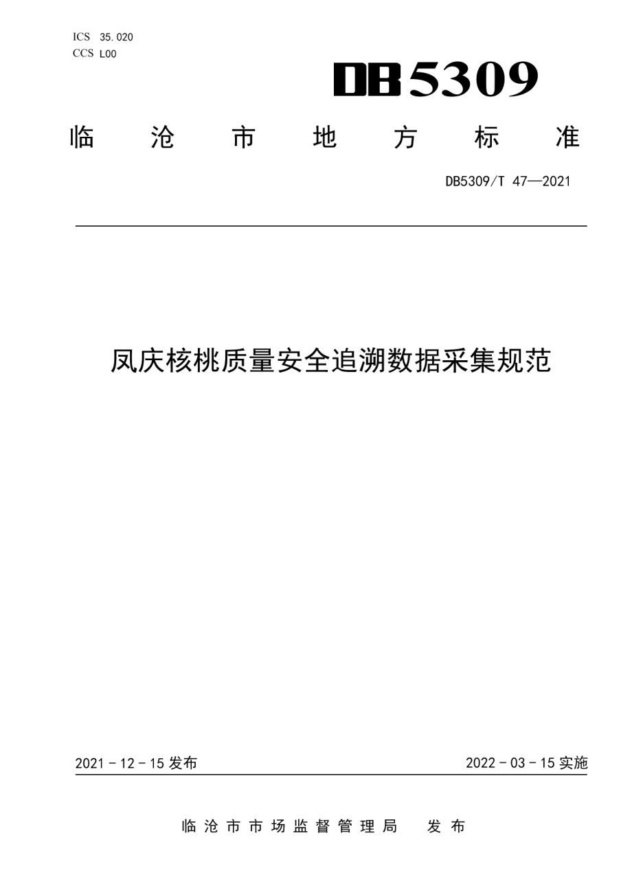 DB5309T 47—2021凤庆核桃质量安全追溯数据采集规范.pdf_第1页