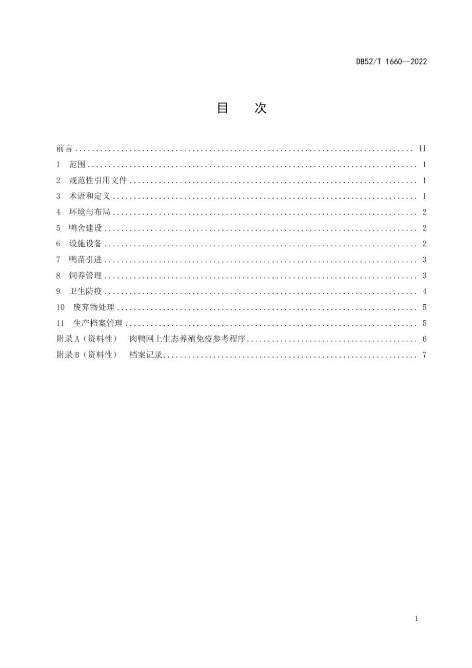 DB52T 1660-2022肉鸭网上生态养殖技术规程.pdf_第3页