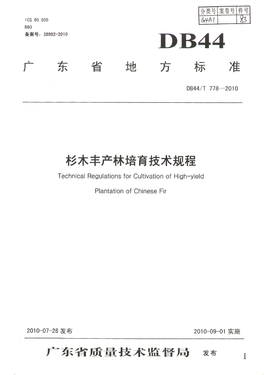 DB44T 778-2010杉木丰产林培育技术规程.pdf_第1页