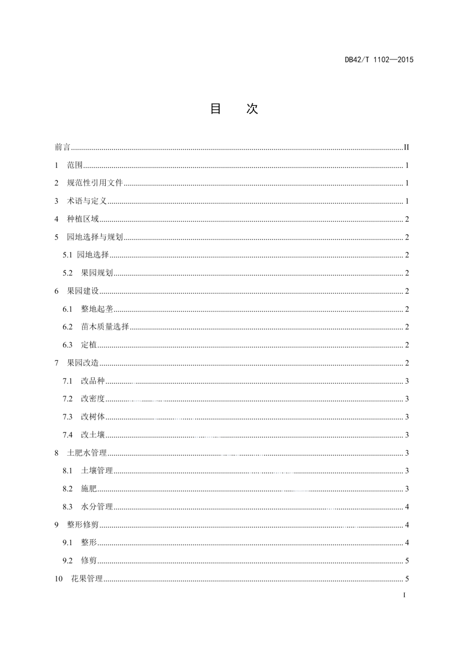 DB42T 1102-2015晚熟脐橙标准化生产技术规程.pdf_第3页