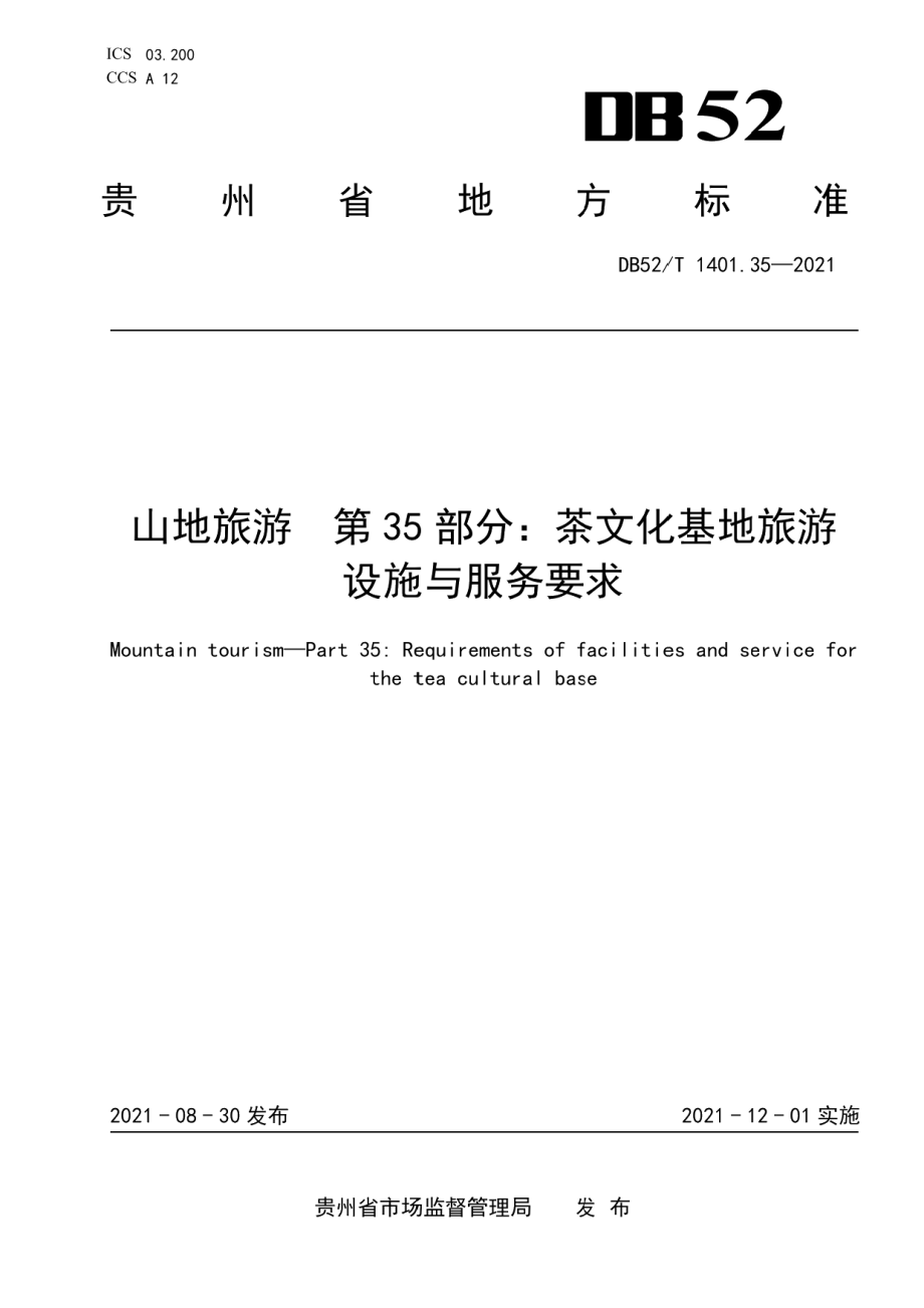 DB52T 1401.35-2021山地旅游 第35部分：茶文化基地旅游设施与服务规范.pdf_第1页