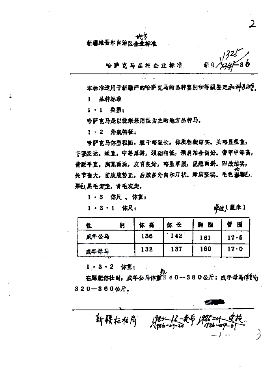 新Q 1325-1986哈萨克马.pdf_第2页