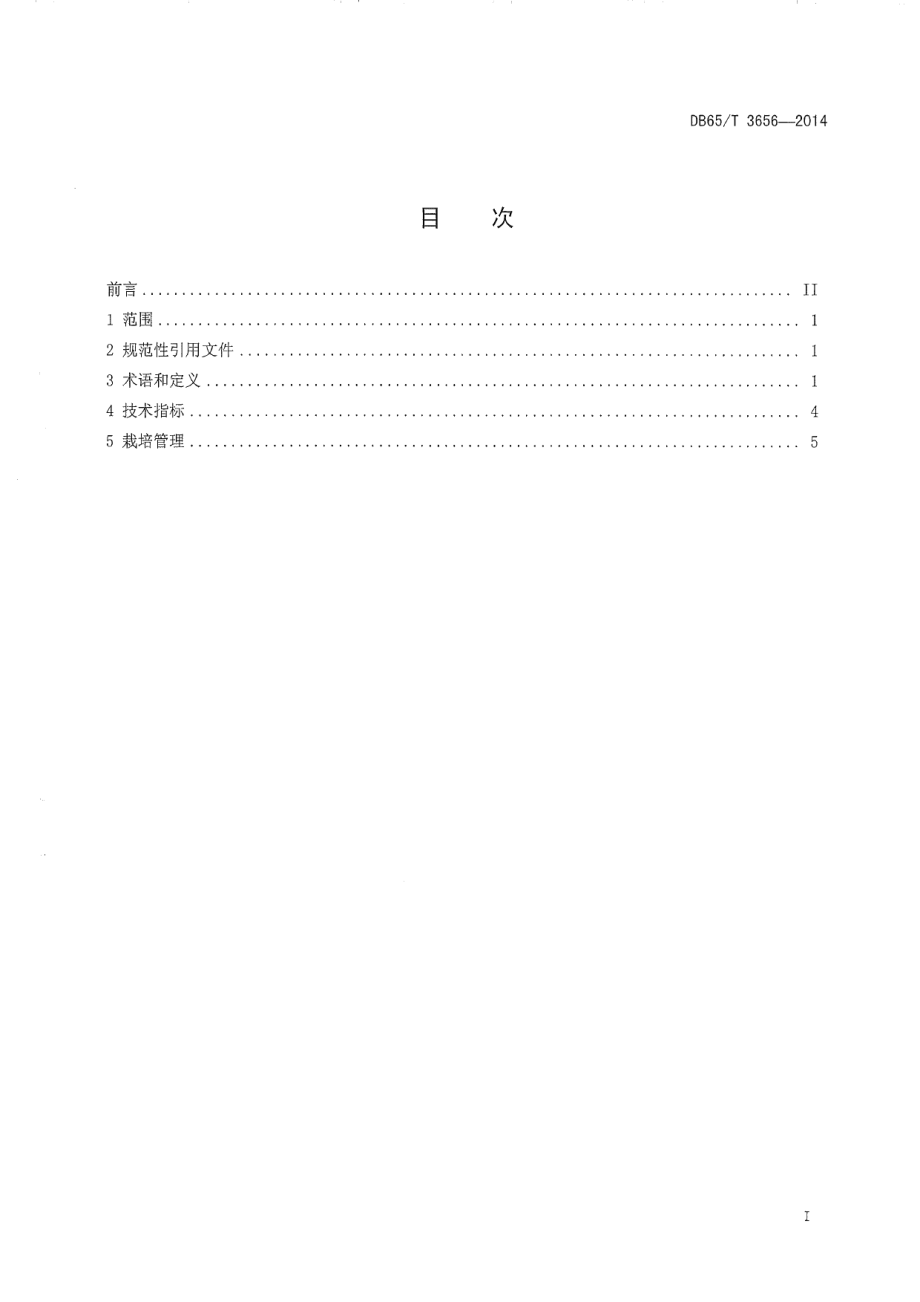 DB65T 3656-2014南疆棉区杂交棉优质高产栽培技术规程.pdf_第2页