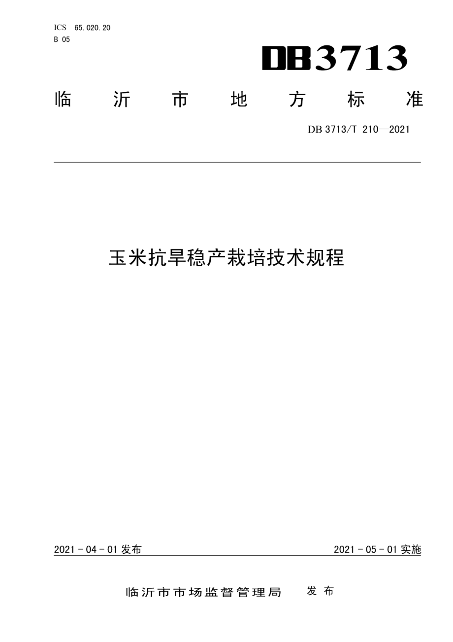 DB3713T 210—2021玉米抗旱稳产栽培技术规程.pdf_第1页