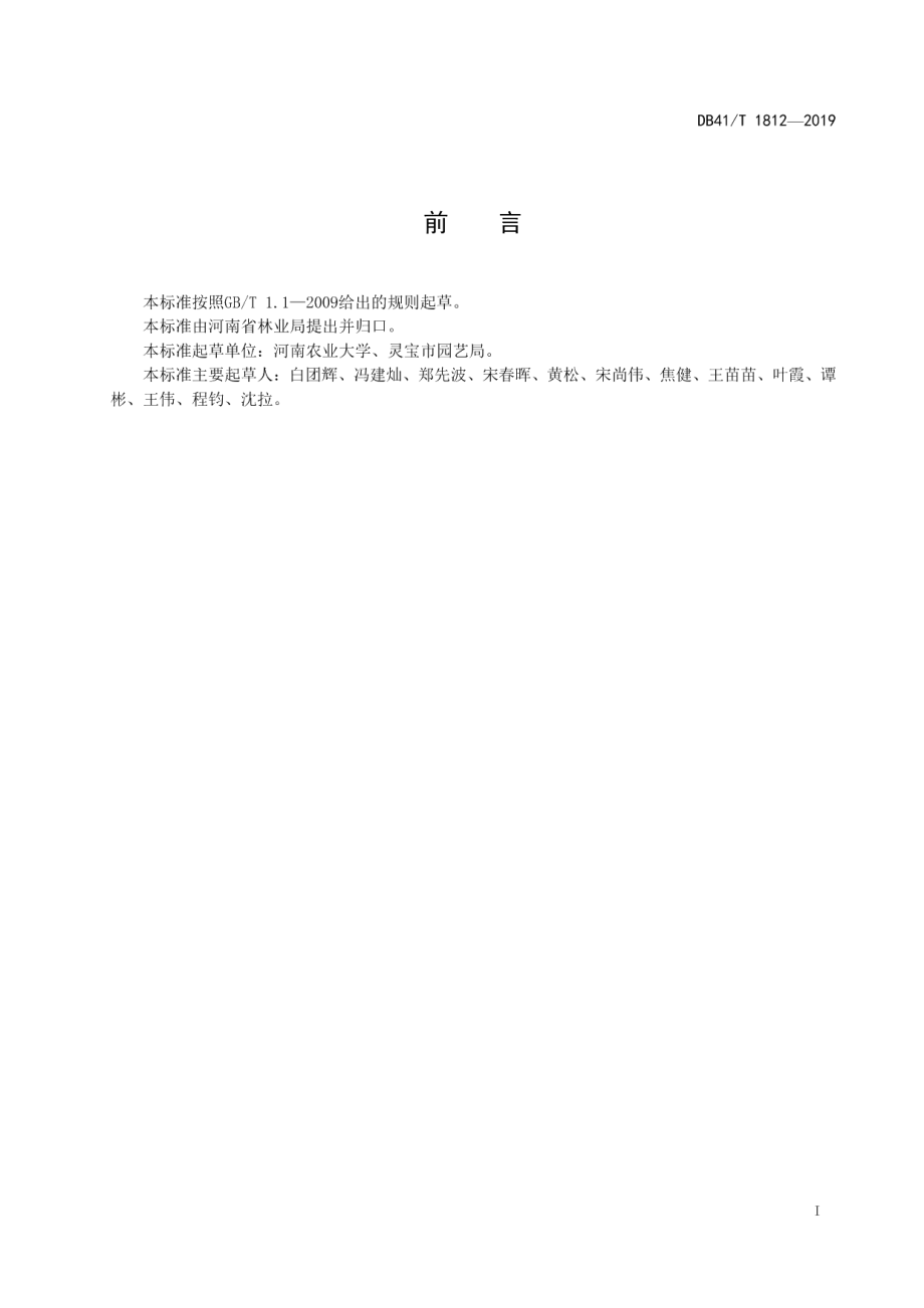 DB41T 1812-2019苹果简约栽培技术规程.pdf_第3页