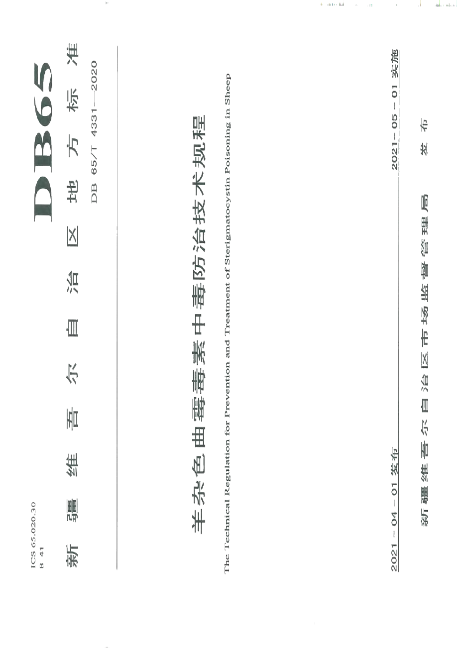 DB65T 4331-2020羊杂色曲霉毒素中毒防治技术规程.pdf_第1页