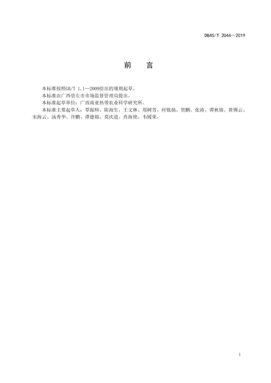 DB45T 2044-2019乌榄嫁接育苗技术规程.pdf_第3页