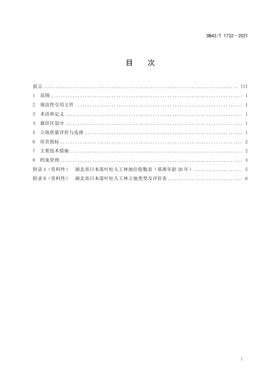 DB42T 1732-2021日本落叶松 制浆造纸工业原料林培育.pdf_第2页