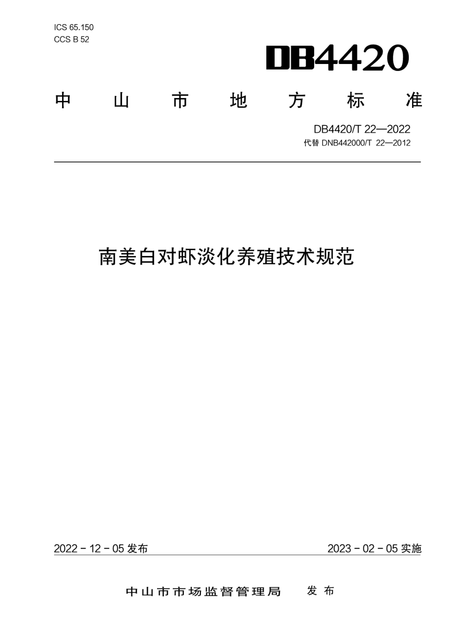 DB4420T 22-2022南美白对虾淡化养殖技术规范.pdf_第1页