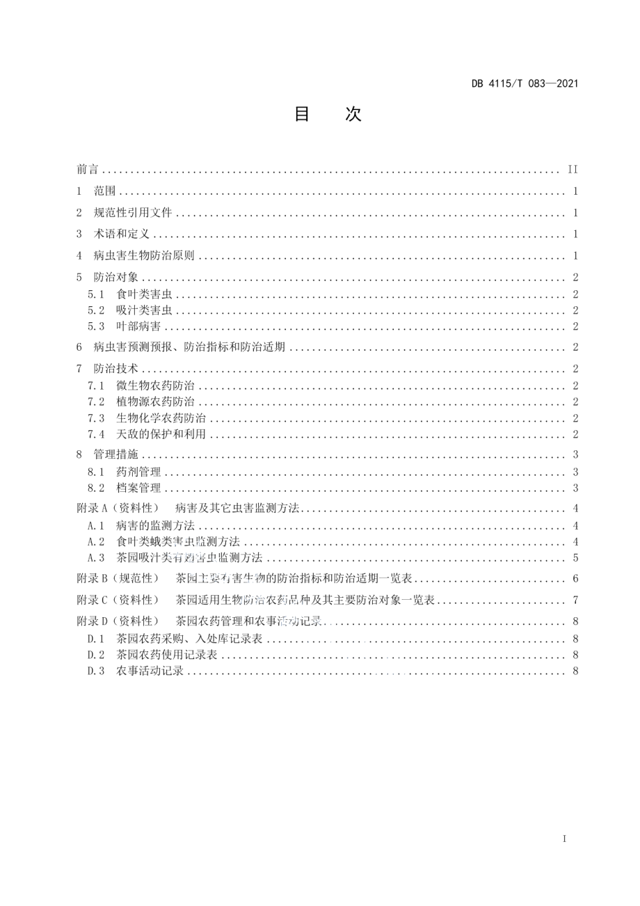 DB4115T 083-2021信阳茶园生物防治技术规程.pdf_第3页