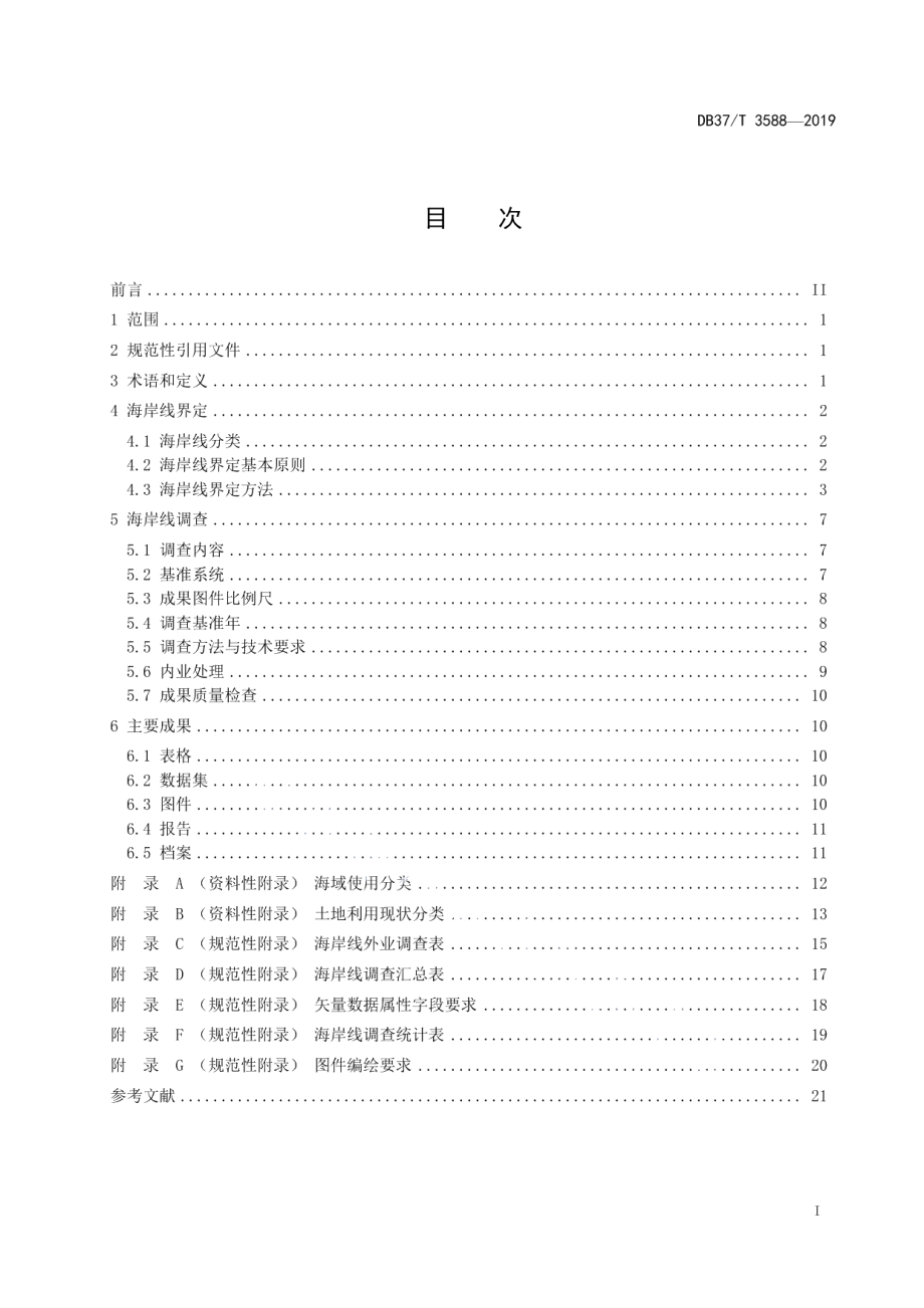 DB37T 3588-2019海岸线调查技术规范.pdf_第2页