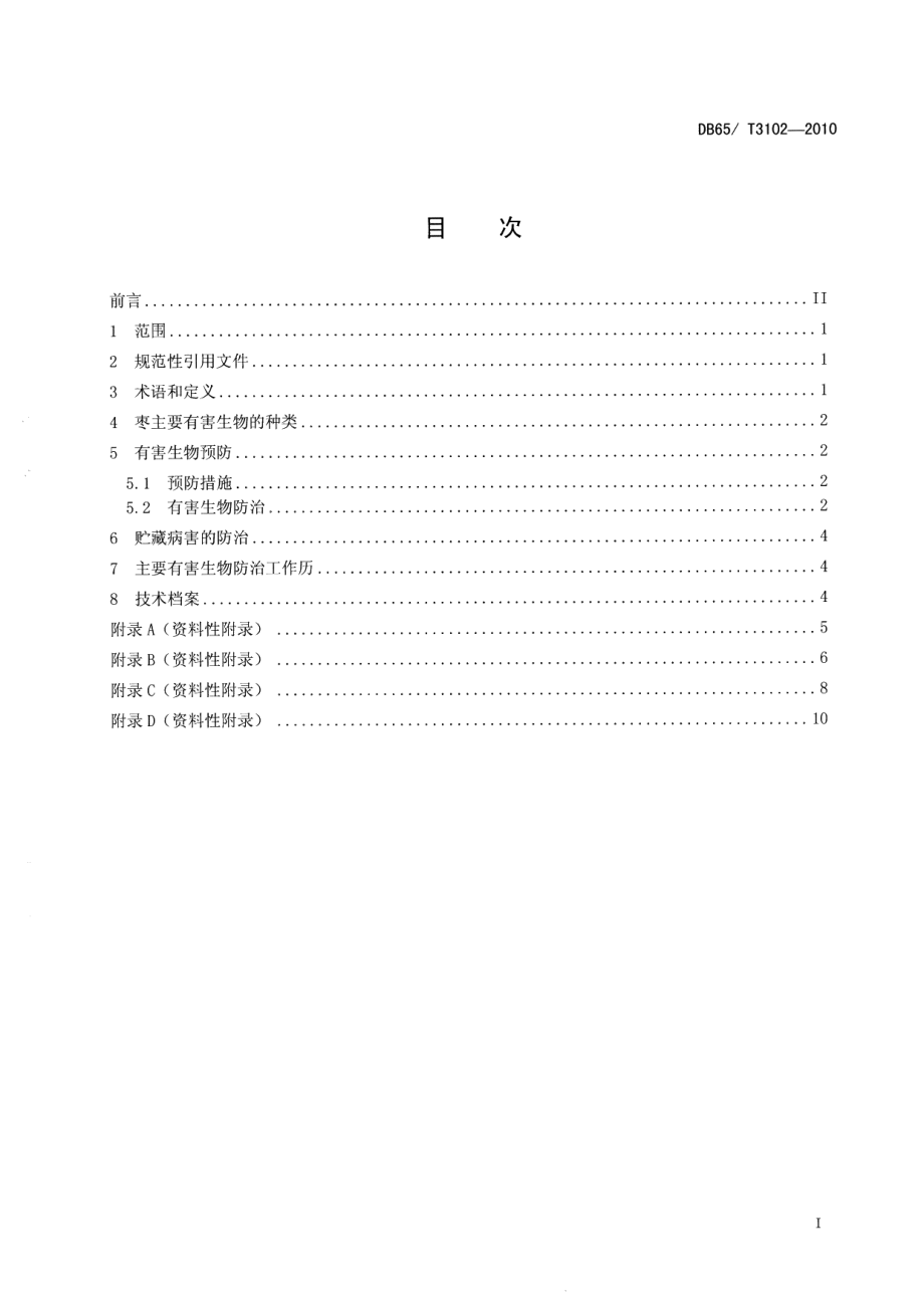 DB65T 3102-2010枣有害生物防控技术规程.pdf_第2页