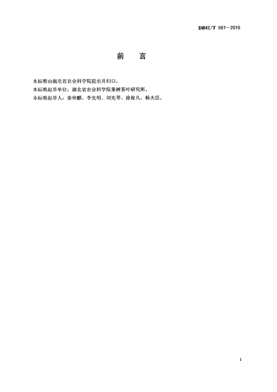 DB42T 597-2010玉绿梨生产技术规程.pdf_第2页