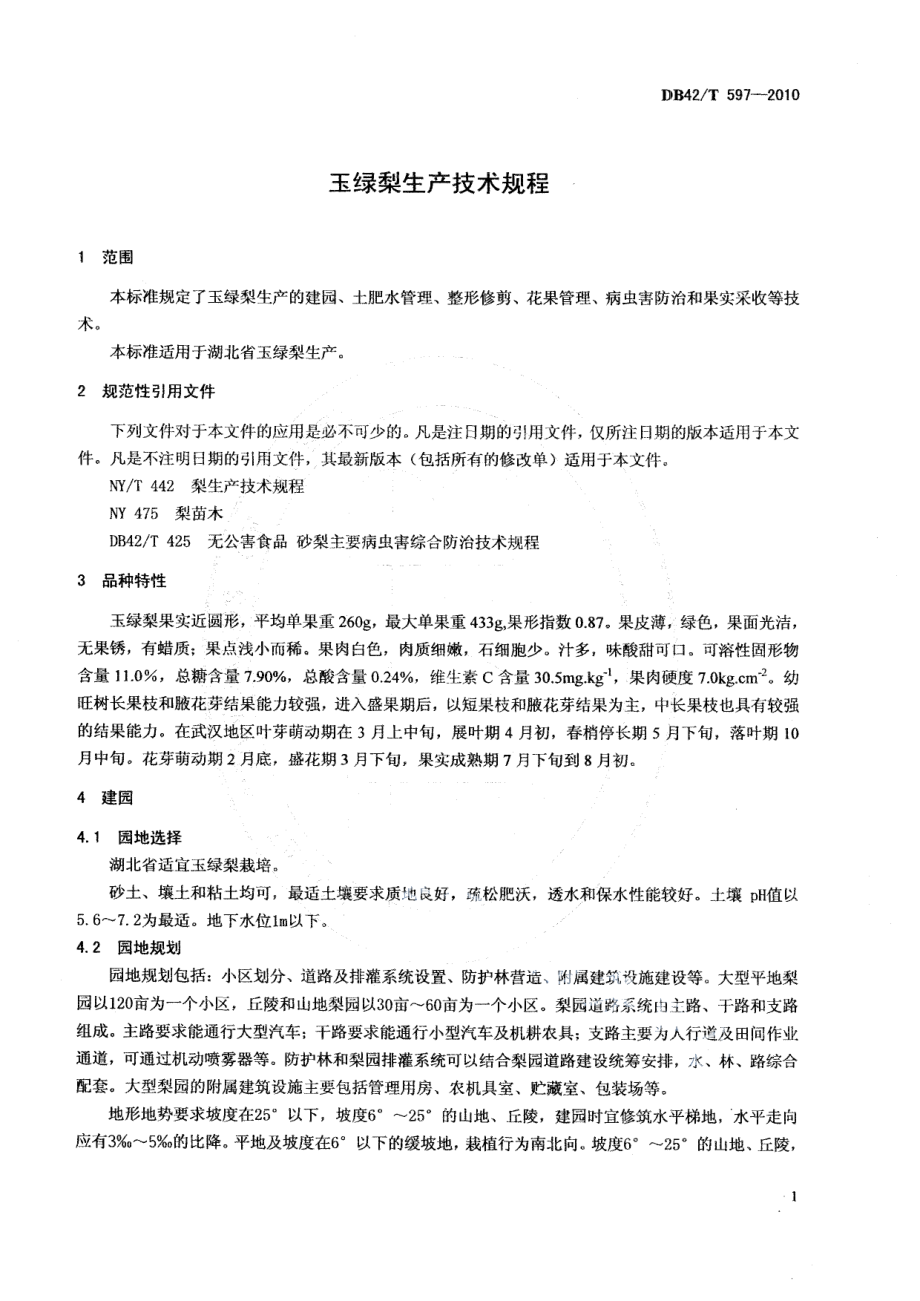 DB42T 597-2010玉绿梨生产技术规程.pdf_第3页