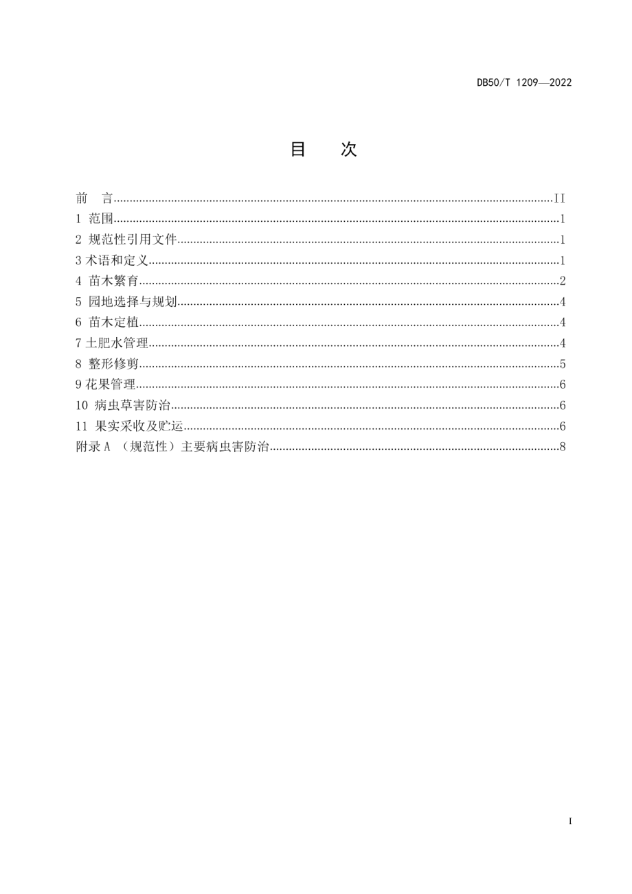 DB50T 1209-2022无核枇杷栽培技术规程.pdf_第3页