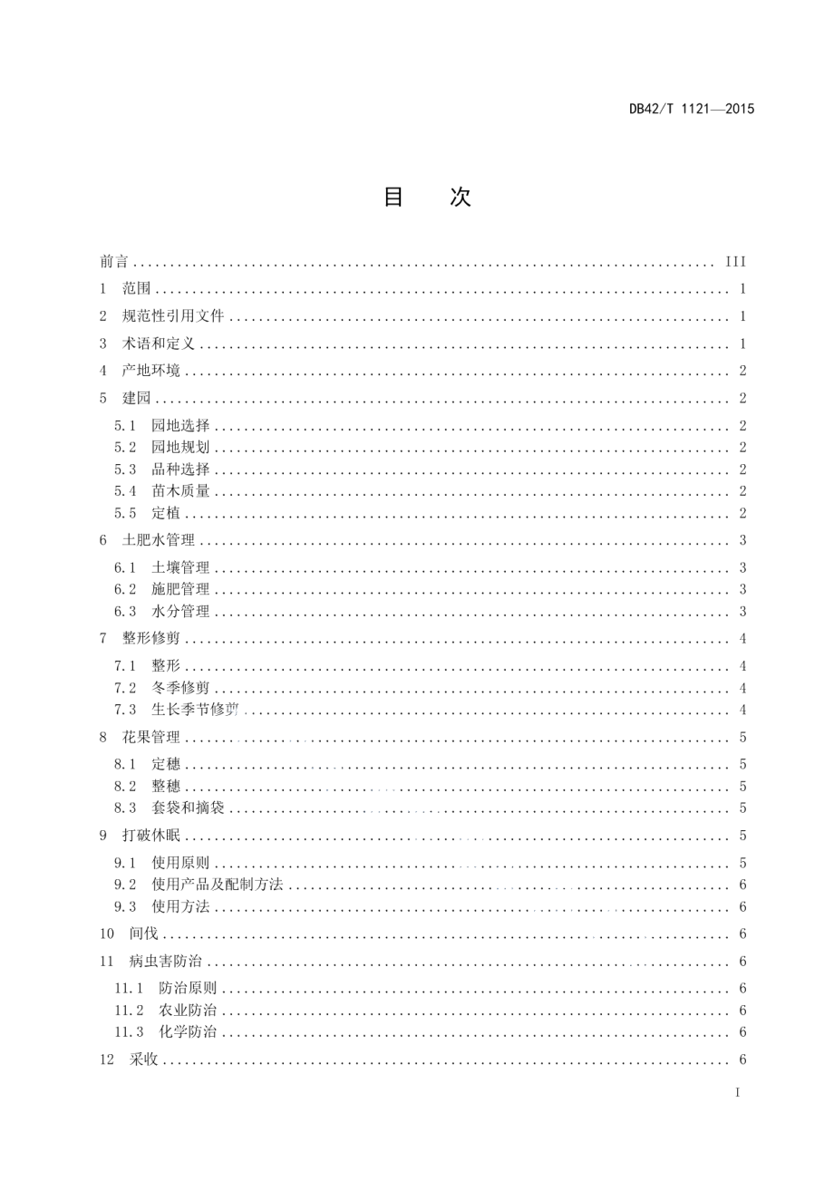 DB42T 1121-2015绿色食品 葡萄V形架设施栽培技术规程.pdf_第2页