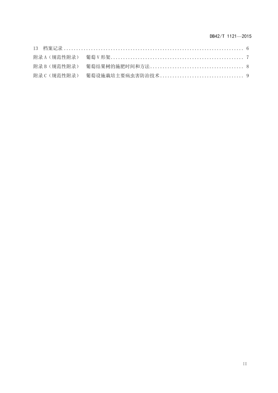 DB42T 1121-2015绿色食品 葡萄V形架设施栽培技术规程.pdf_第3页