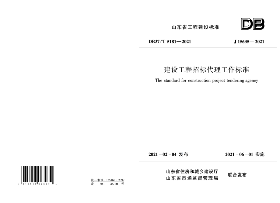 DB37T 5181-2021建设工程招标代理工作标准.pdf_第1页