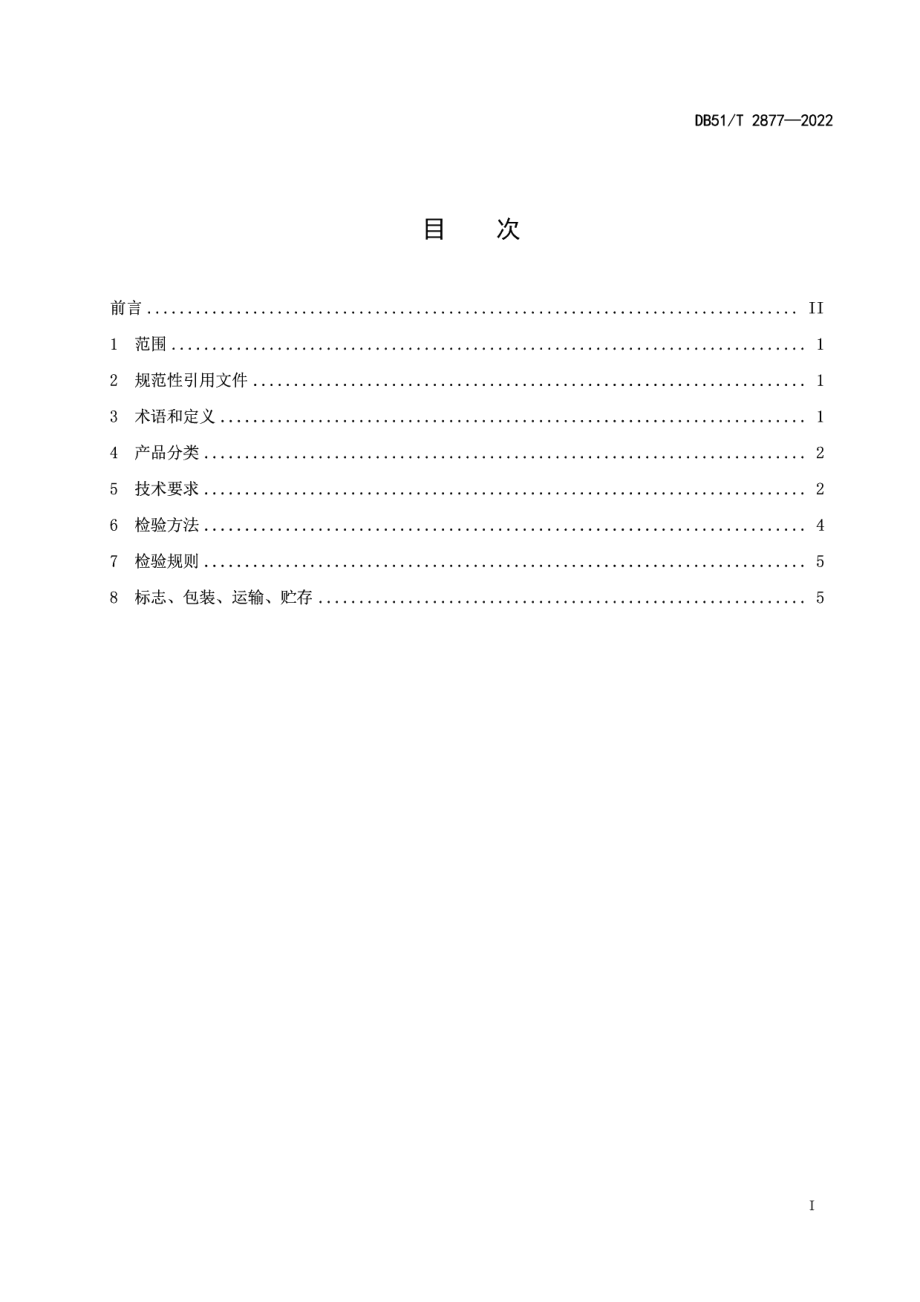 DB51T 2877-2022仿真恐龙（自贡）通用技术规范.pdf_第2页