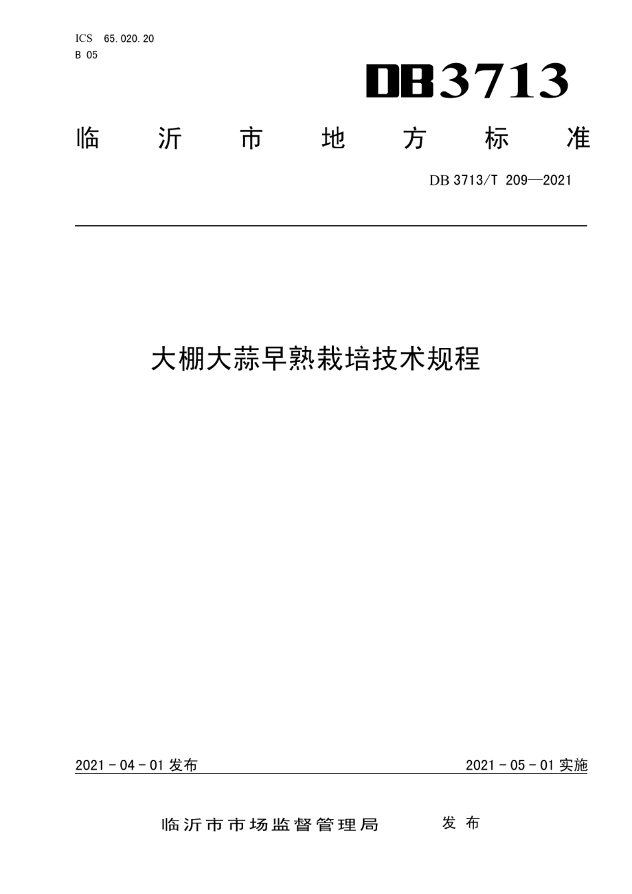 DB3713T 209—2021大棚大蒜早熟栽培技术规程.pdf_第1页