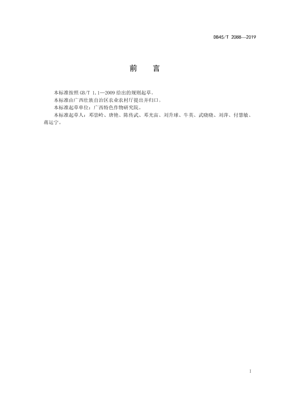 DB45T 2088-2019琯溪蜜柚栽培技术规程.pdf_第3页