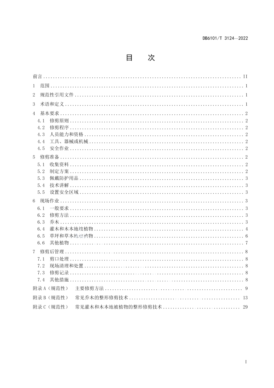 DB6101T 3124-2022城市园林绿化 植物修剪技术规程.pdf_第3页