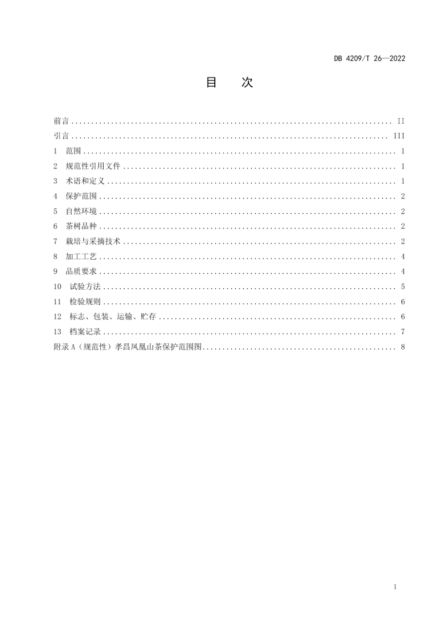 DB4209T 26－2022孝昌凤凰山茶.pdf_第3页