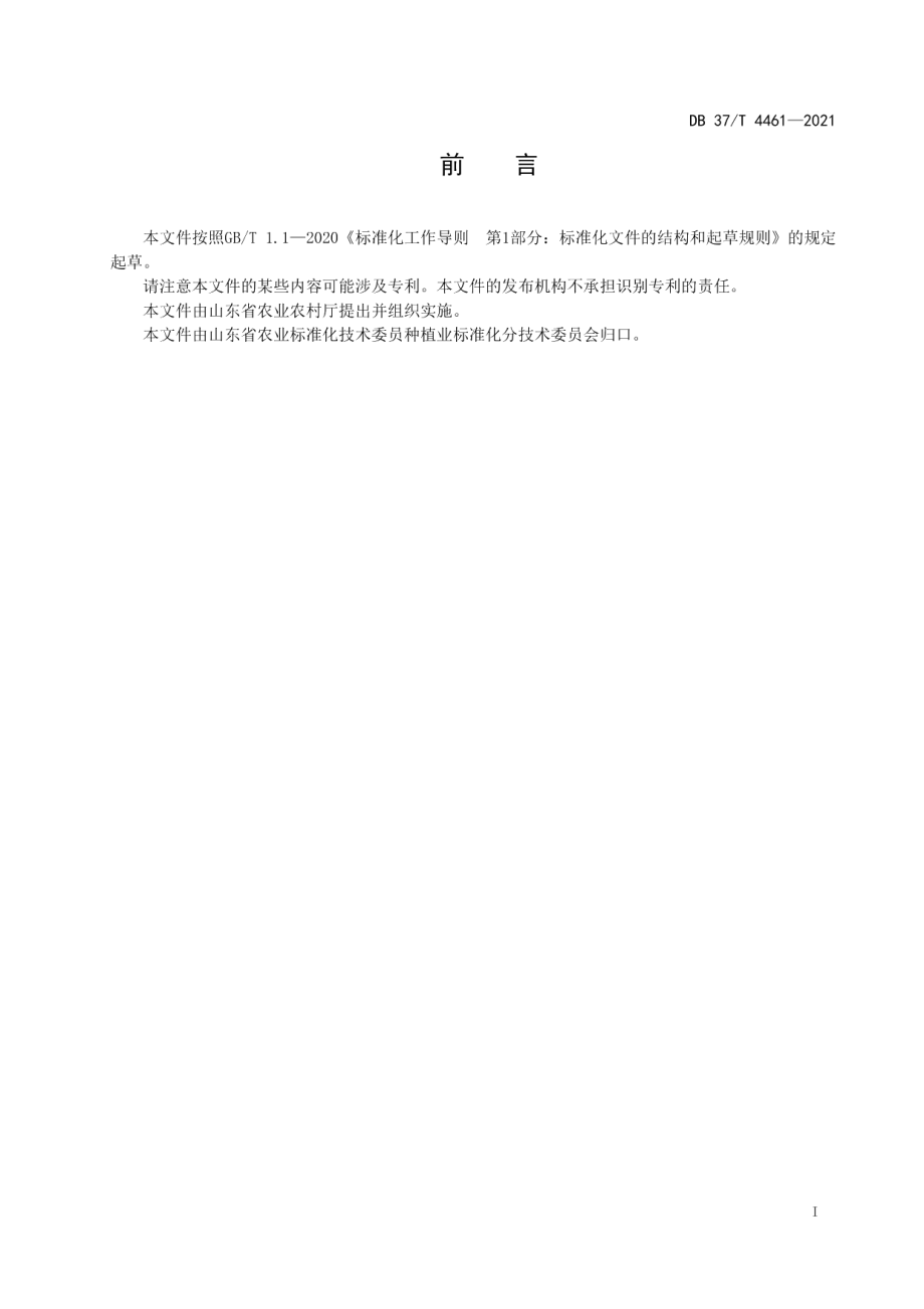 DB37T 4461—2021蔬菜硒含量指标体系.pdf_第2页